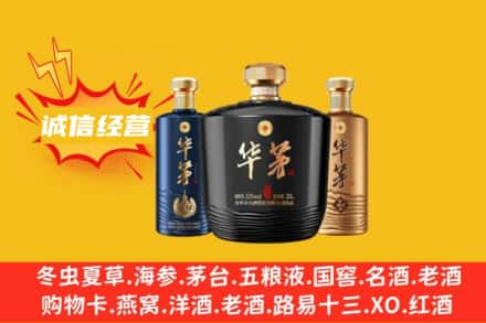 聊城上门回收华茅