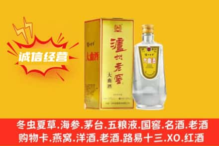 聊城回收泸州老窖