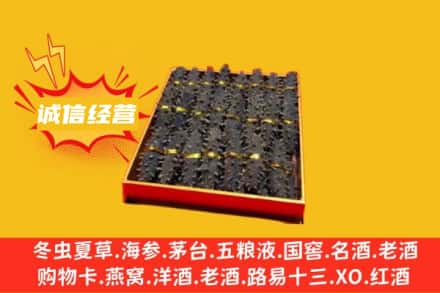 聊城回收海参