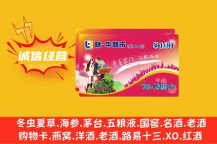 聊城回收商超卡