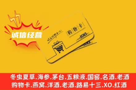 聊城回收购物卡
