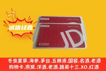 聊城回收京东卡